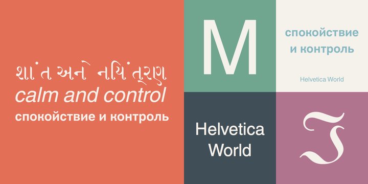 Helvetica World